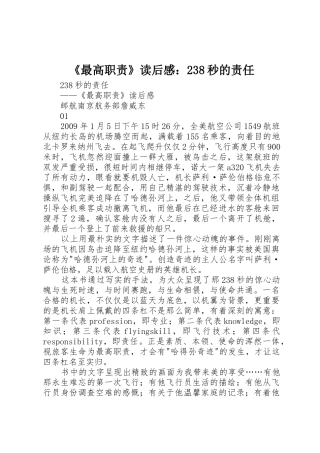 《最高职责要求》读后感：238秒的责任 
