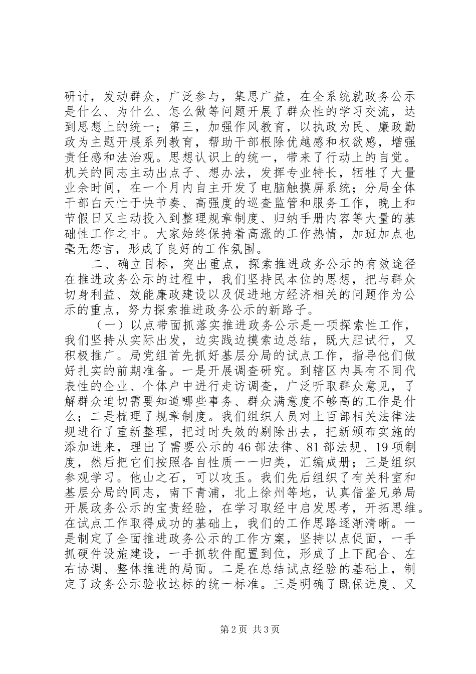 工商局政务公开工作总结_第2页