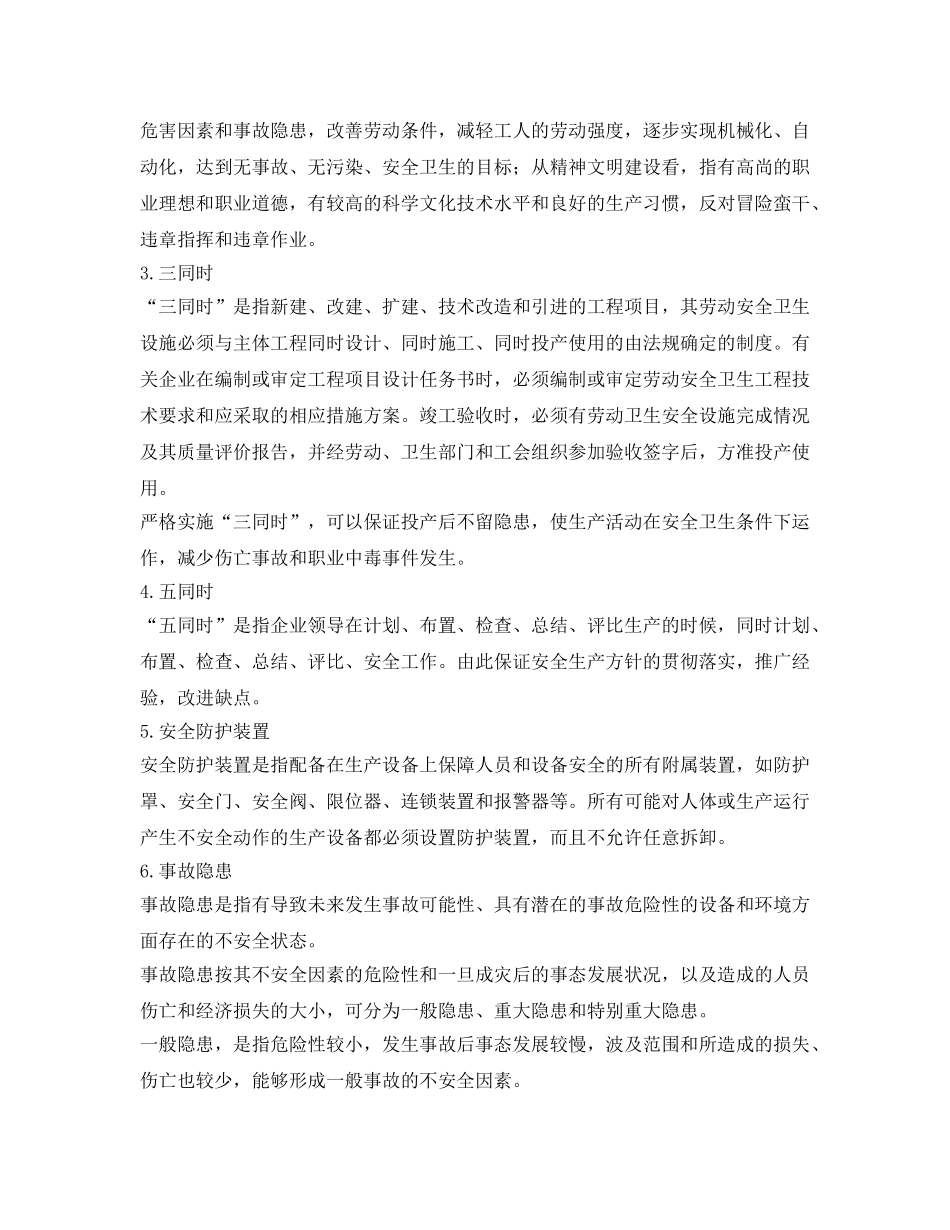 《安全文化》之风电入职安全手册 _第2页
