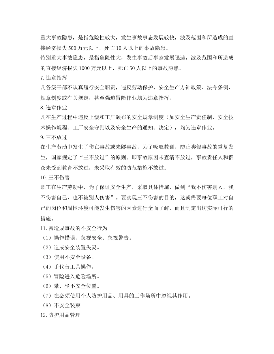 《安全文化》之风电入职安全手册 _第3页