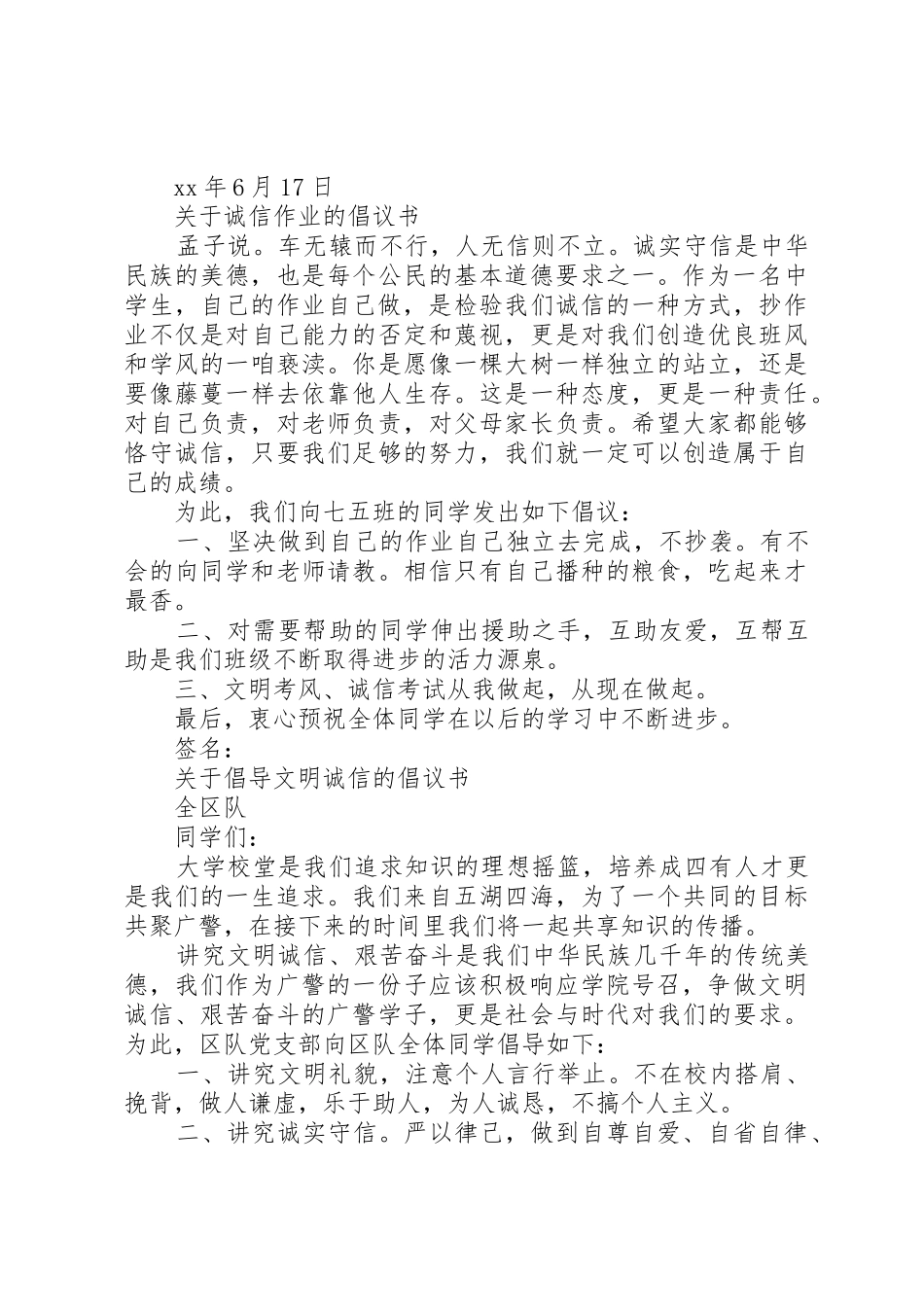 20XX年诚信倡议书范文大全4篇_第2页