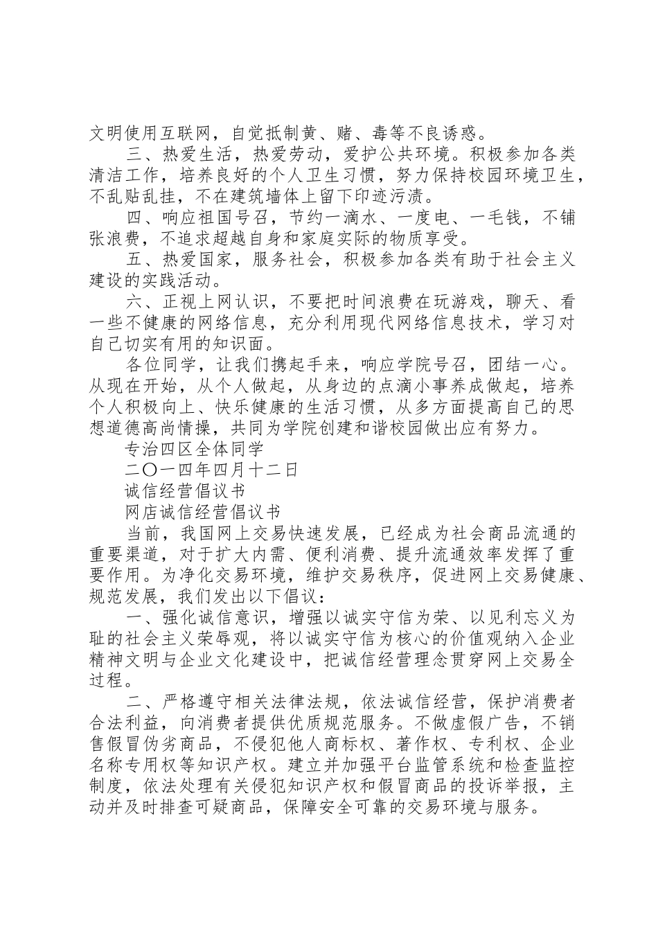 20XX年诚信倡议书范文大全4篇_第3页