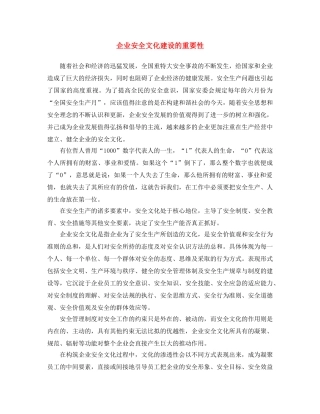 《安全文化》之企业安全文化建设的重要性 