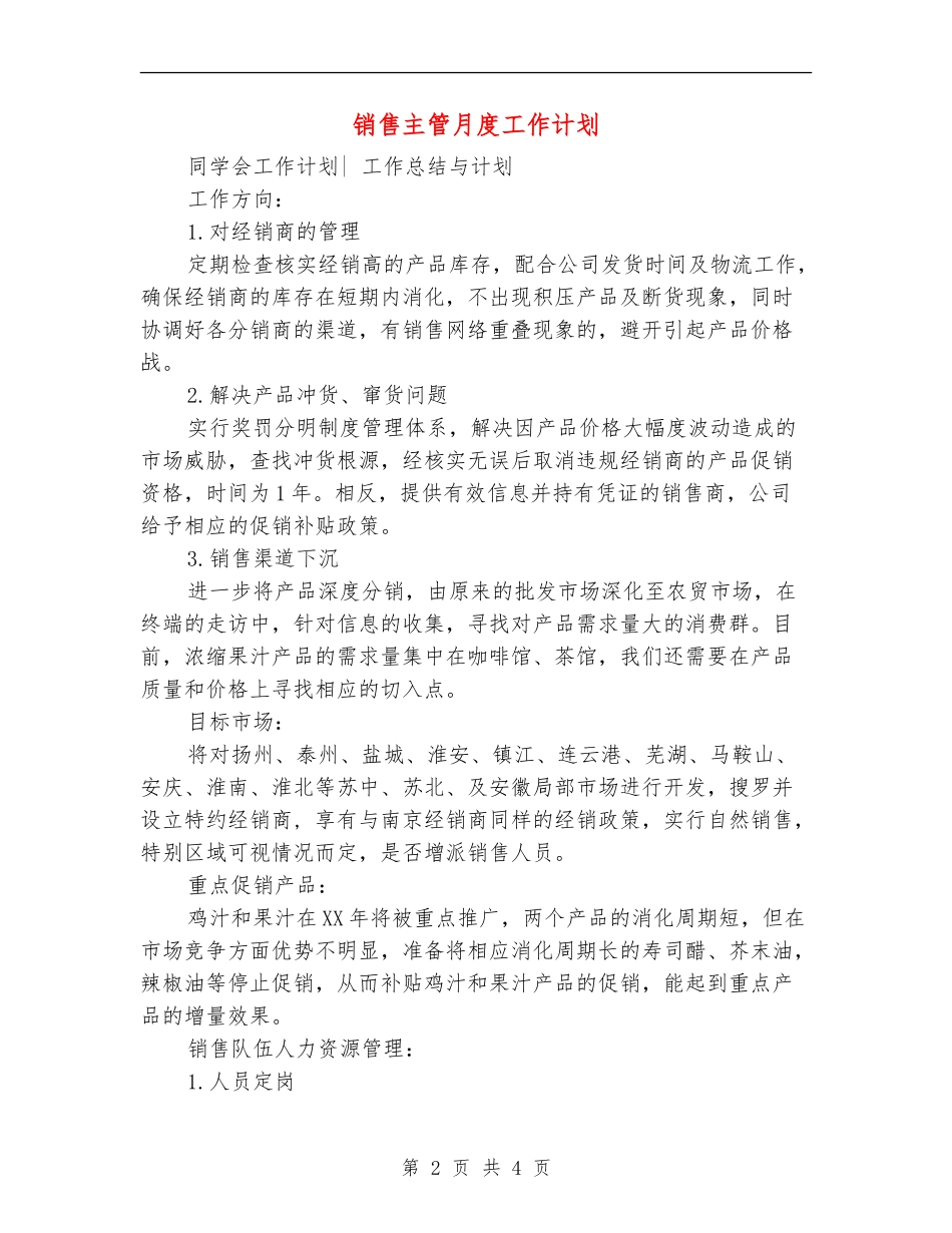 销售主管月度工作计划_第2页