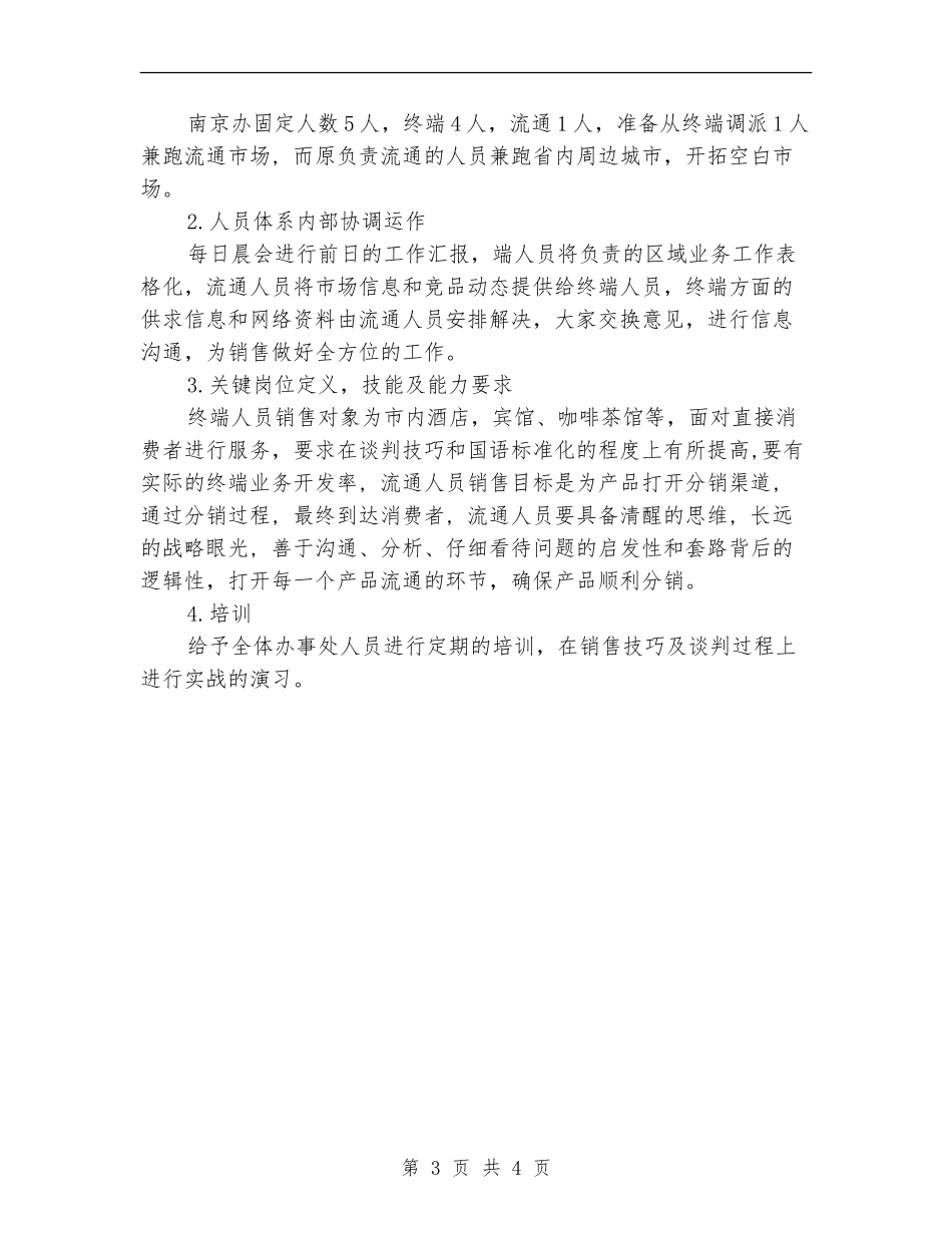 销售主管月度工作计划_第3页