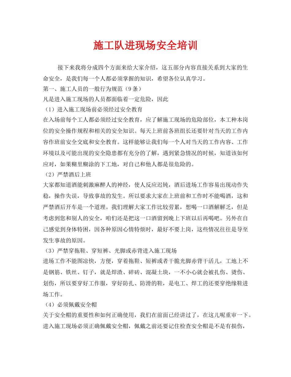 《安全教育》之施工队进现场安全培训 _第1页