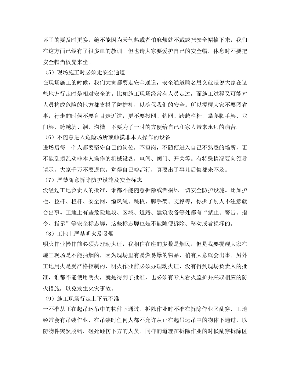 《安全教育》之施工队进现场安全培训 _第2页