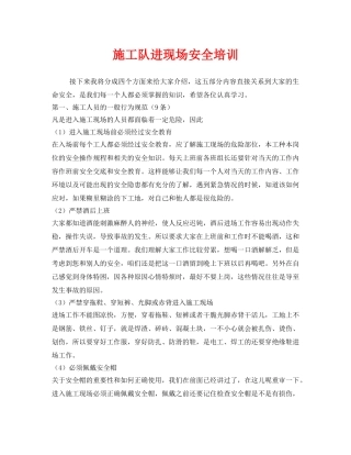 《安全教育》之施工队进现场安全培训 
