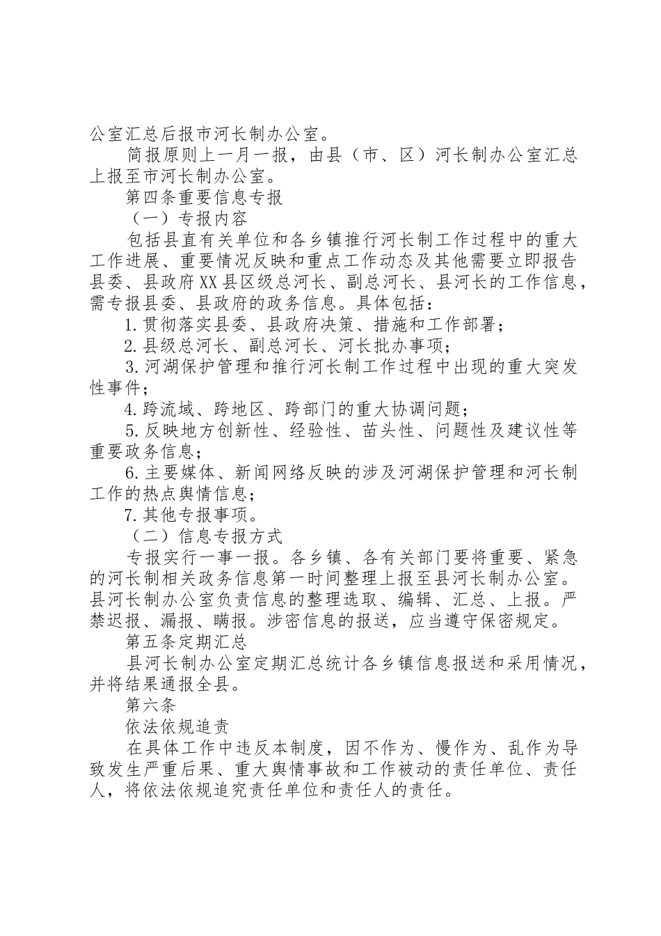 河长制信息报送规章制度 _第2页