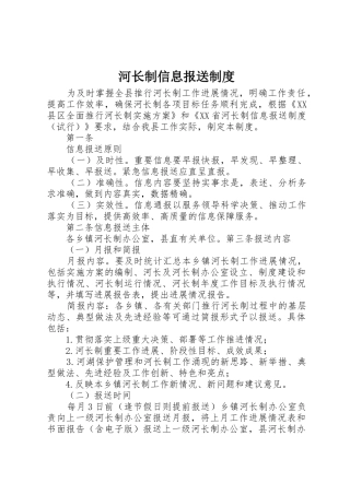 河长制信息报送规章制度 