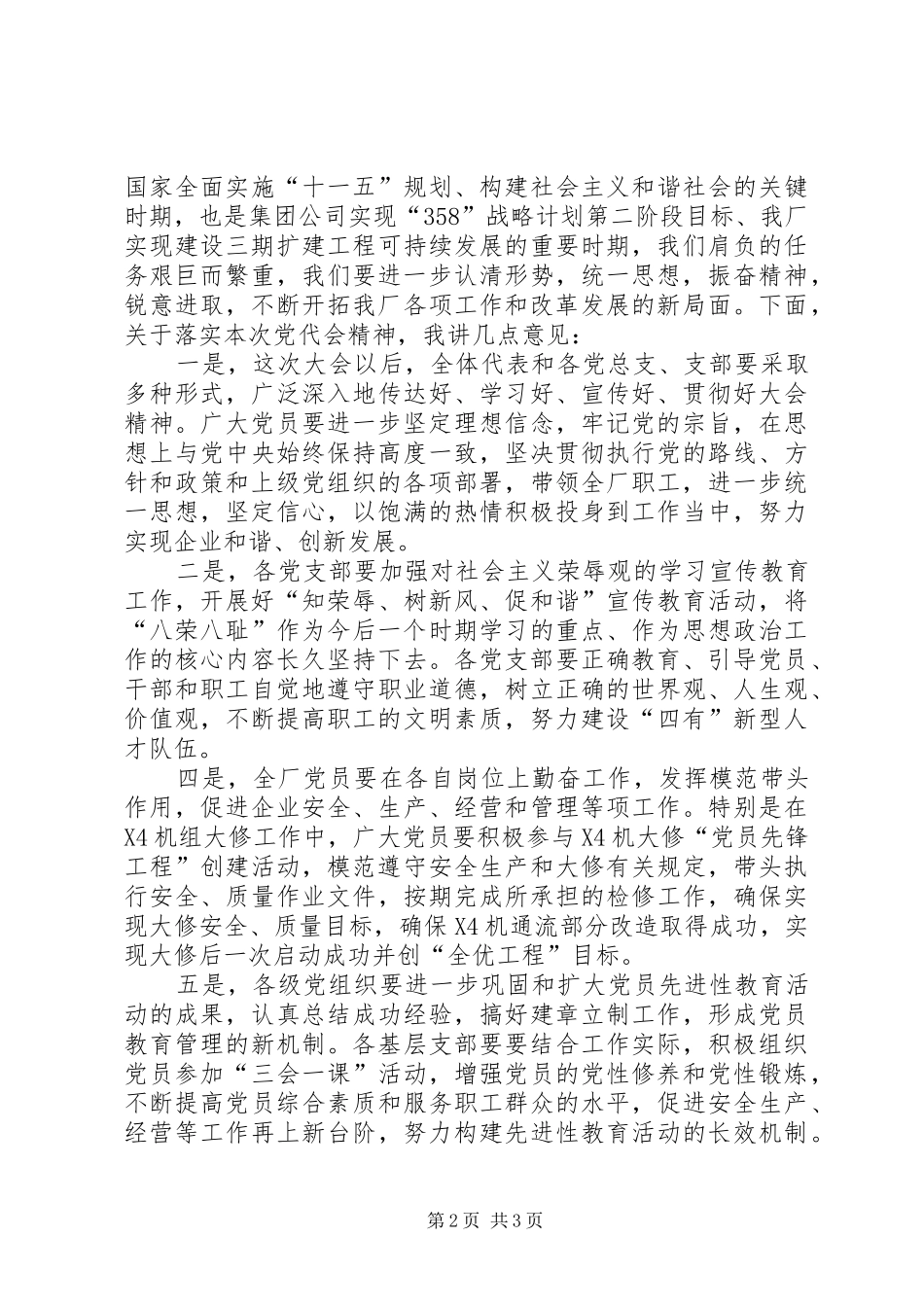 厂长在首次党代会闭幕式上的总结讲话_第2页