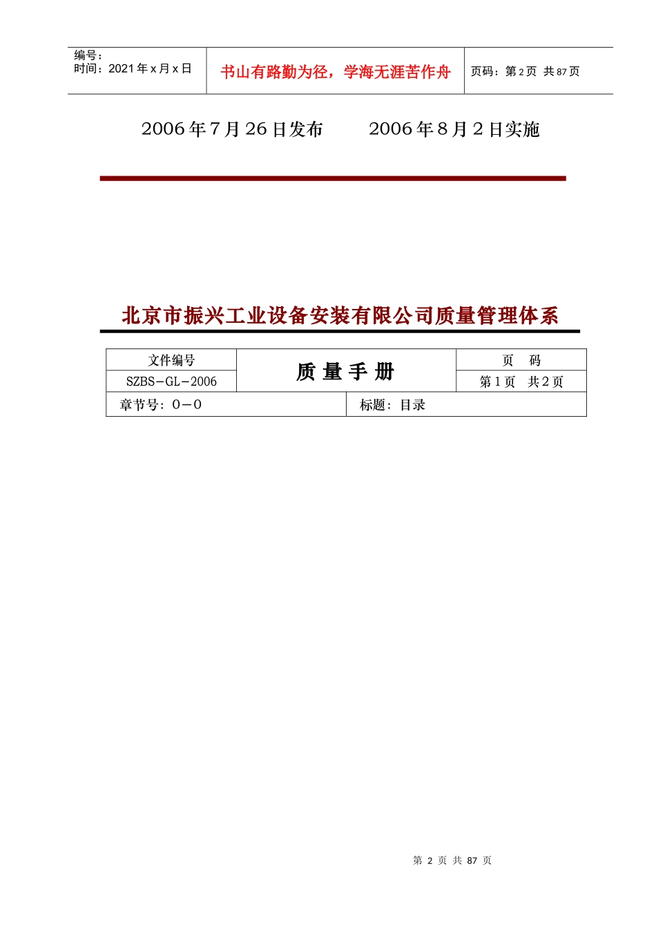 锅炉压力容器安装质量手册_第2页