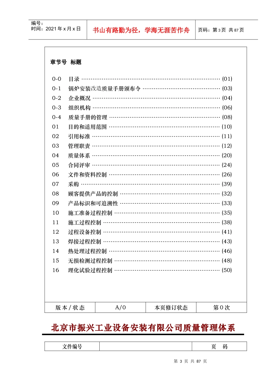 锅炉压力容器安装质量手册_第3页