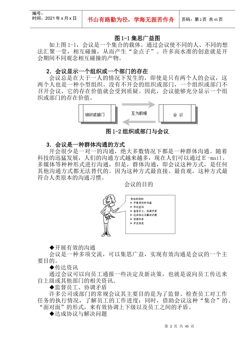 高效的会议管理技巧(1)_第2页