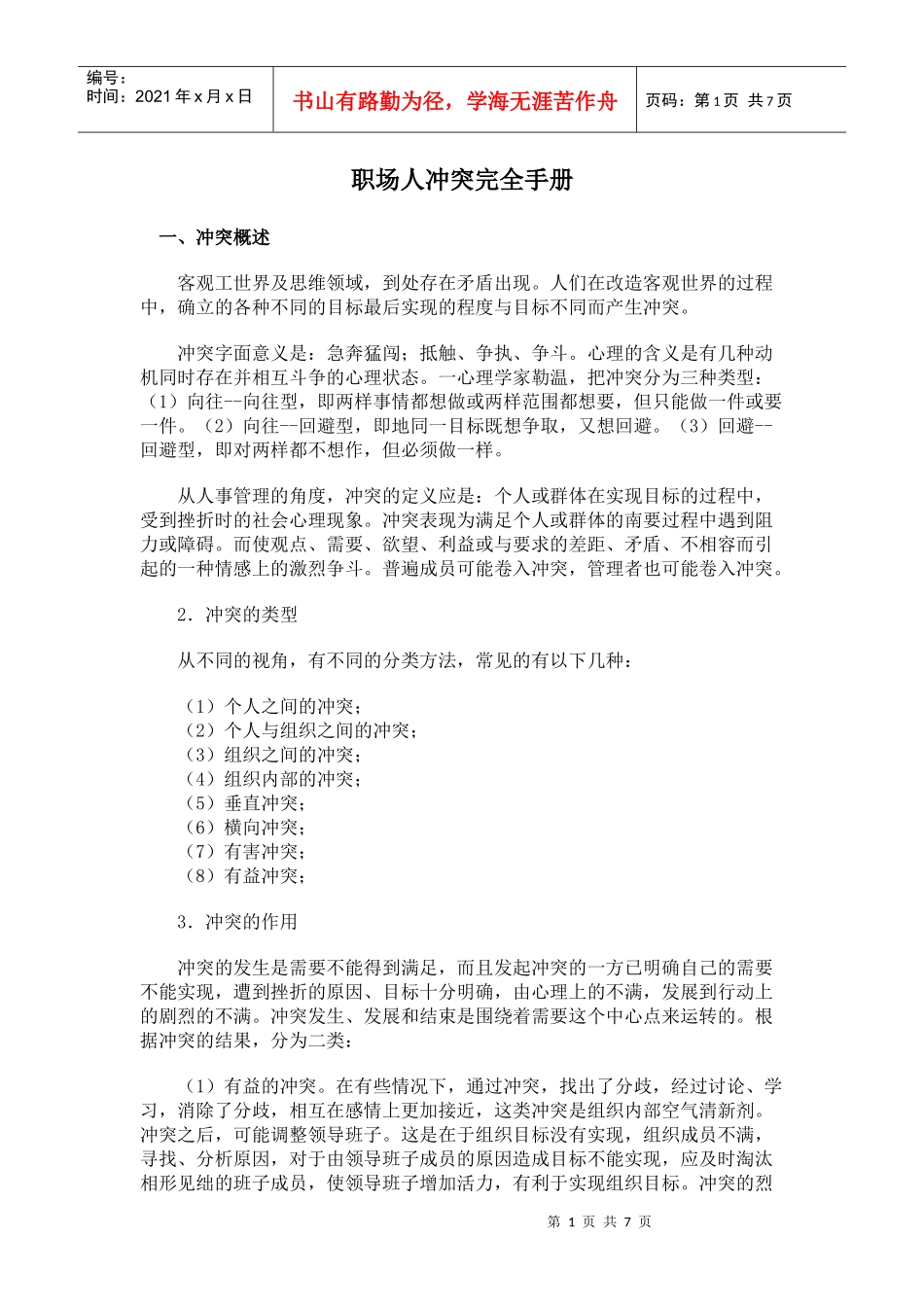 职场人冲突完全手册_第1页