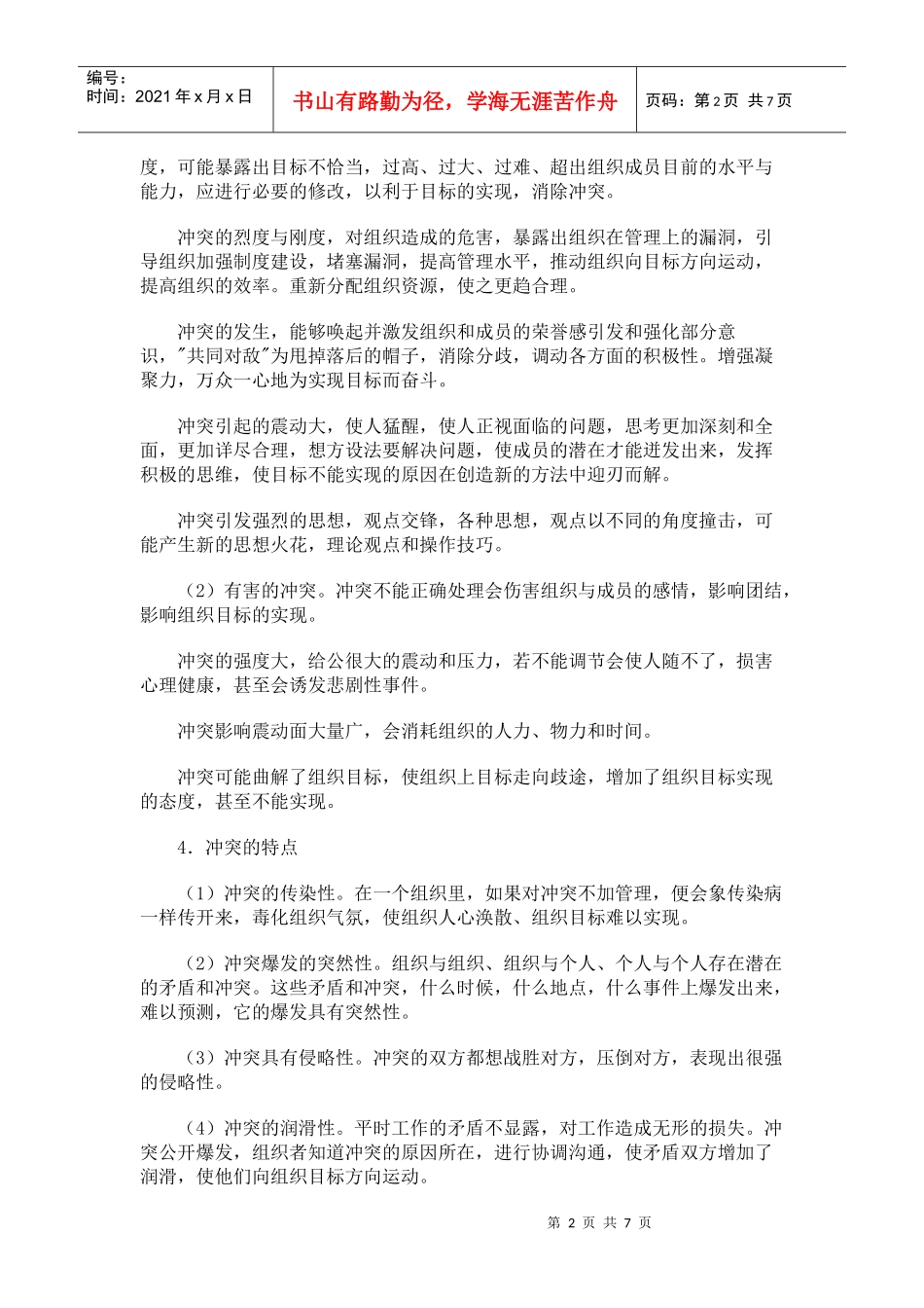 职场人冲突完全手册_第2页