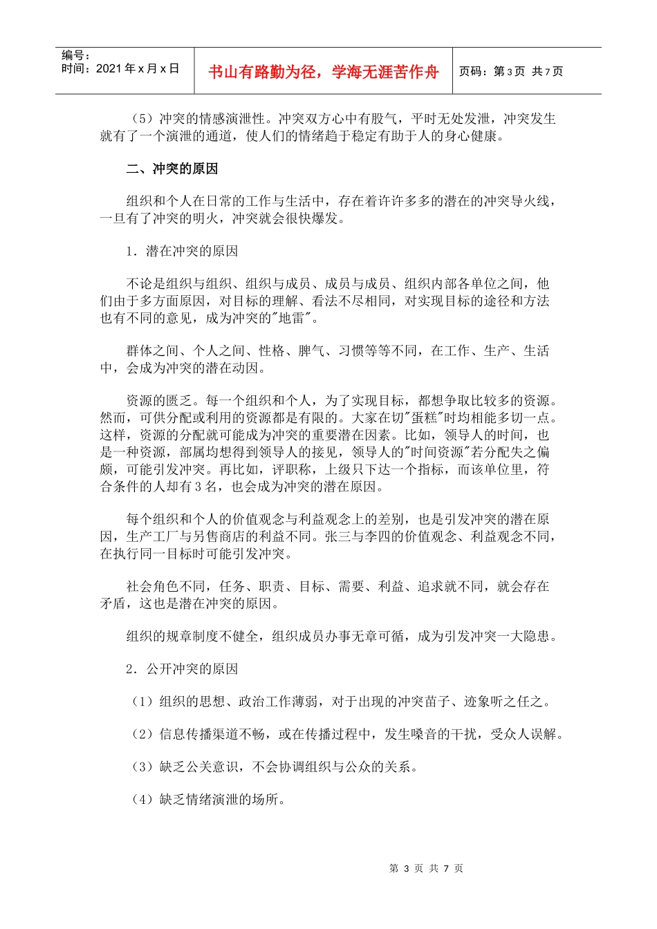 职场人冲突完全手册_第3页