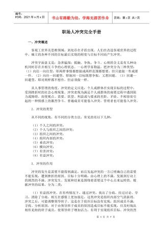 职场人冲突完全手册