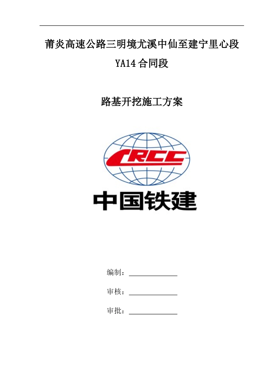 路基开挖施工方案培训资料_第1页