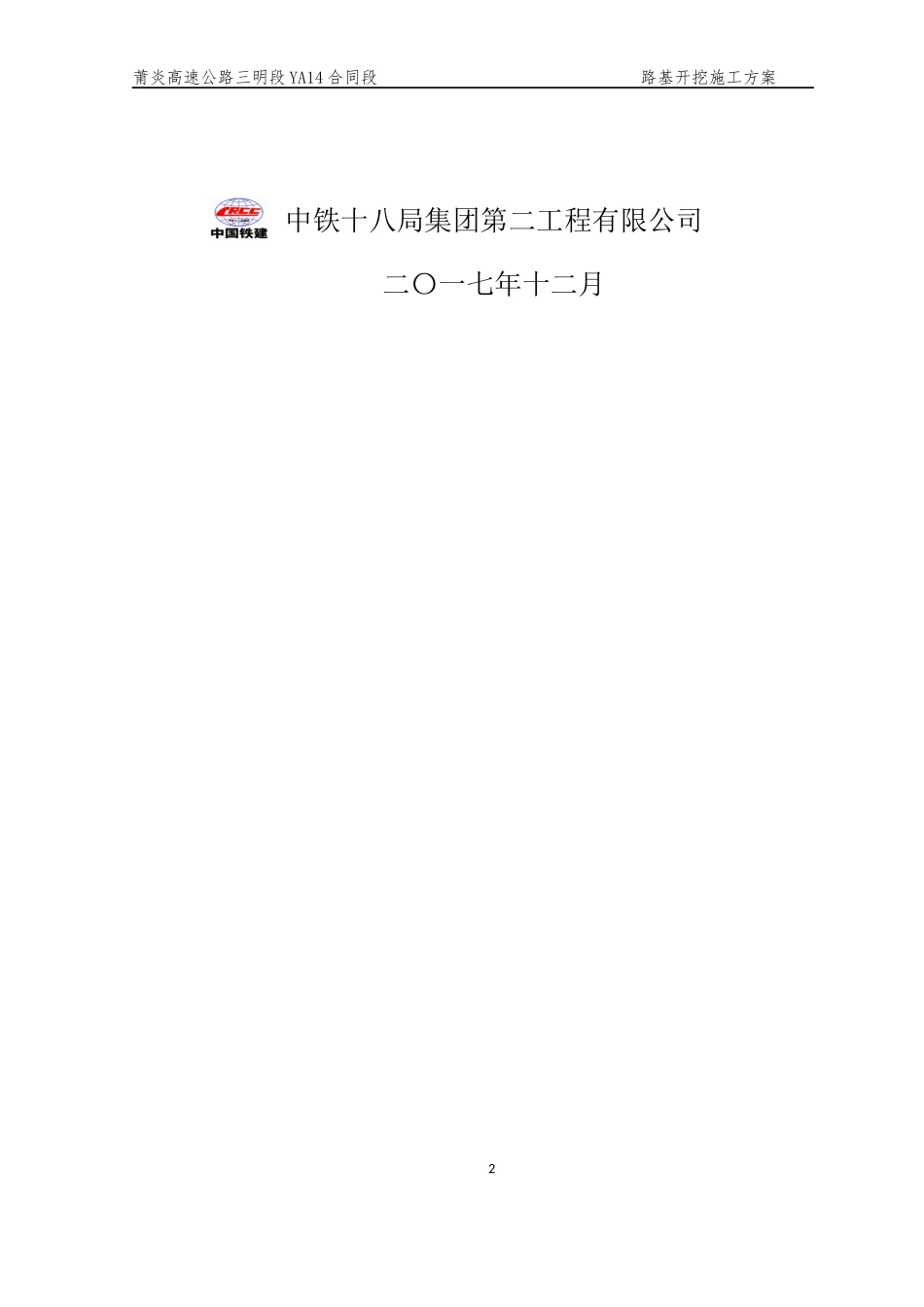 路基开挖施工方案培训资料_第2页