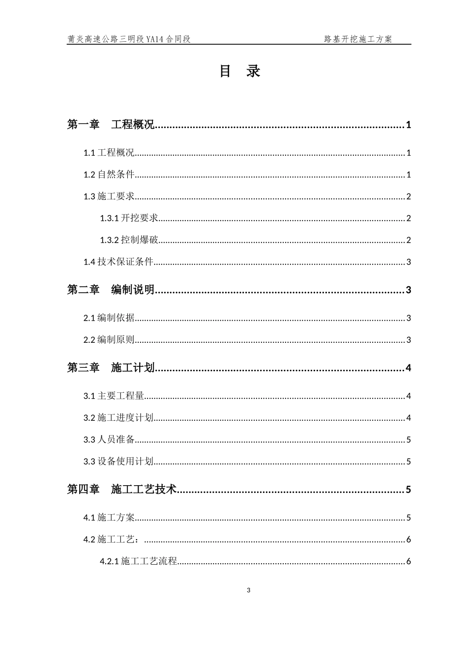 路基开挖施工方案培训资料_第3页