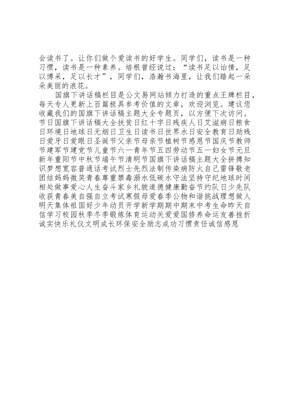 3月29日小学“读书活动”倡议书范文大全_第2页