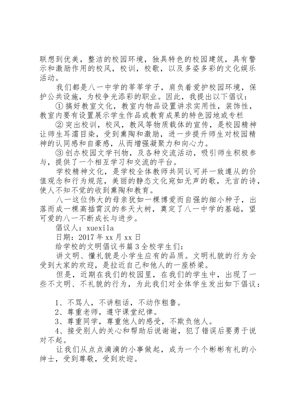 学校的文明倡议书范文_第2页