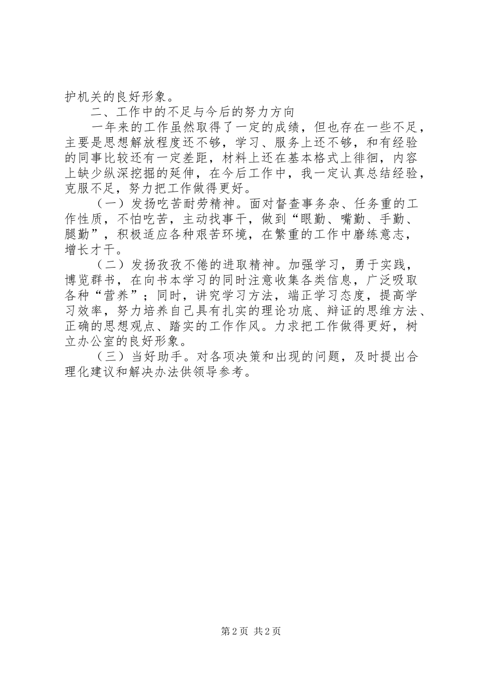 回顾XX年个人工作总结_第2页