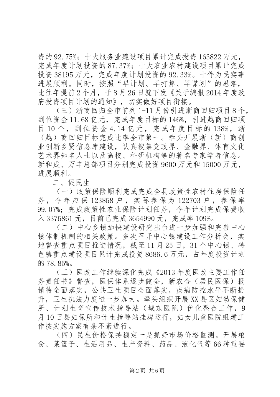 发改局年度工作总结及来年工作思路_第2页