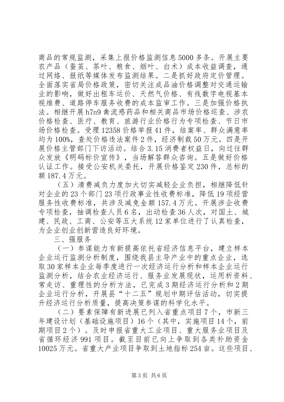 发改局年度工作总结及来年工作思路_第3页