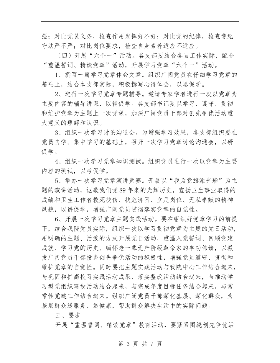 党章活动方案2篇_第3页