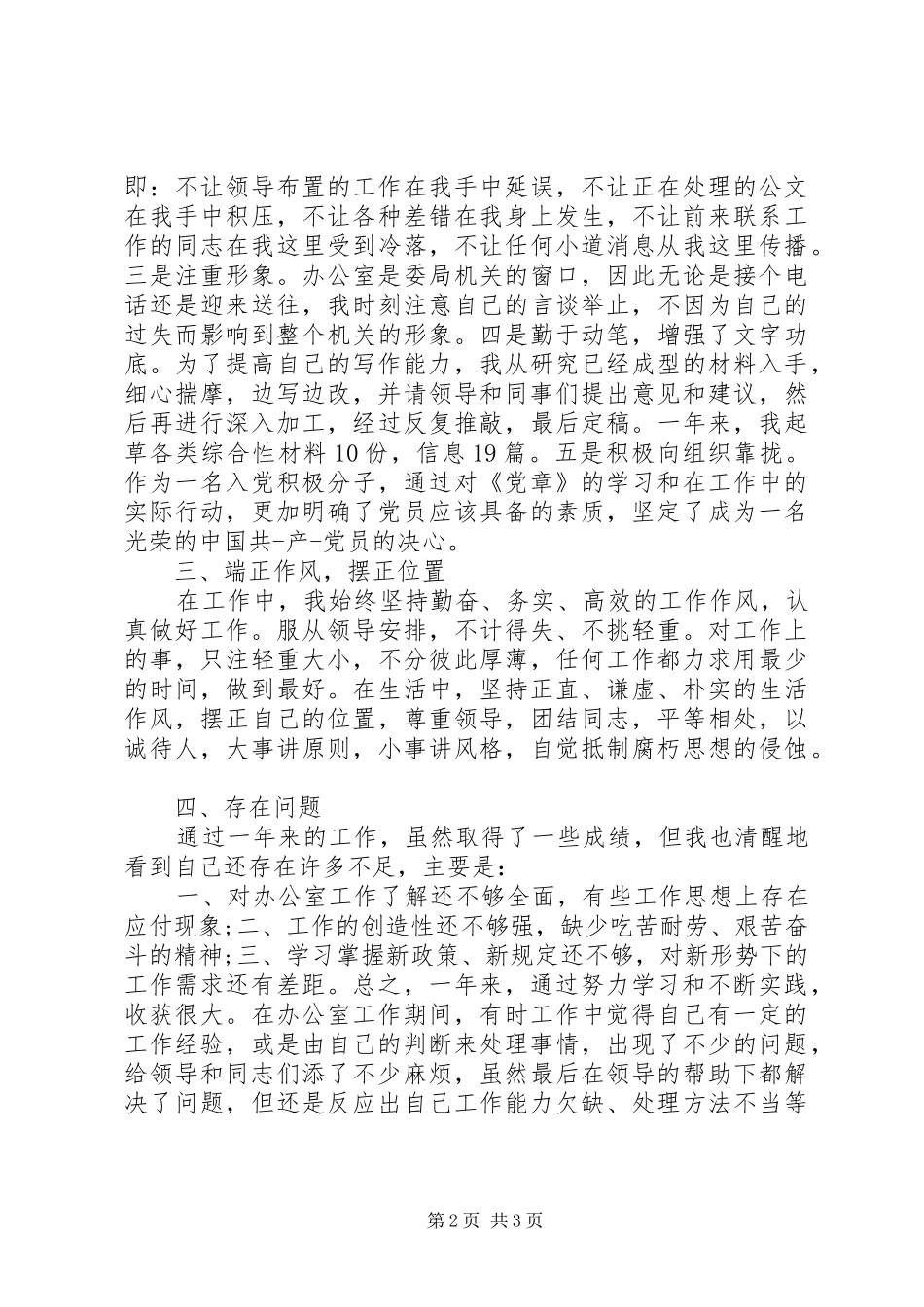 办公室内勤年终工作总结_第2页