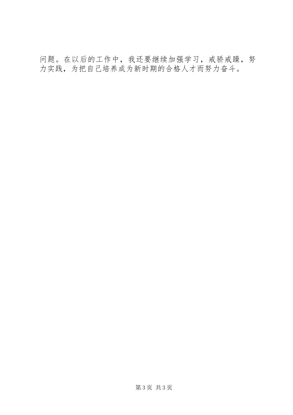 办公室内勤年终工作总结_第3页