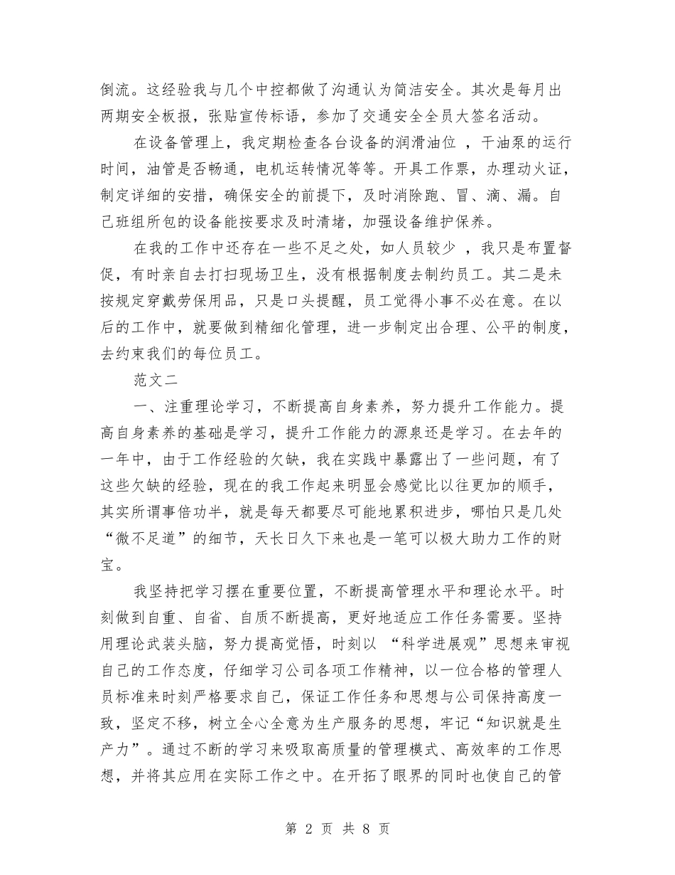 2024班组长年终工作总结范文与2024班长个人总结范文汇编_第2页