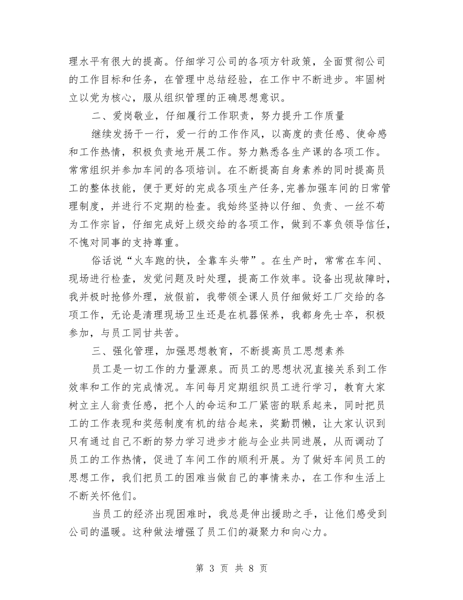 2024班组长年终工作总结范文与2024班长个人总结范文汇编_第3页