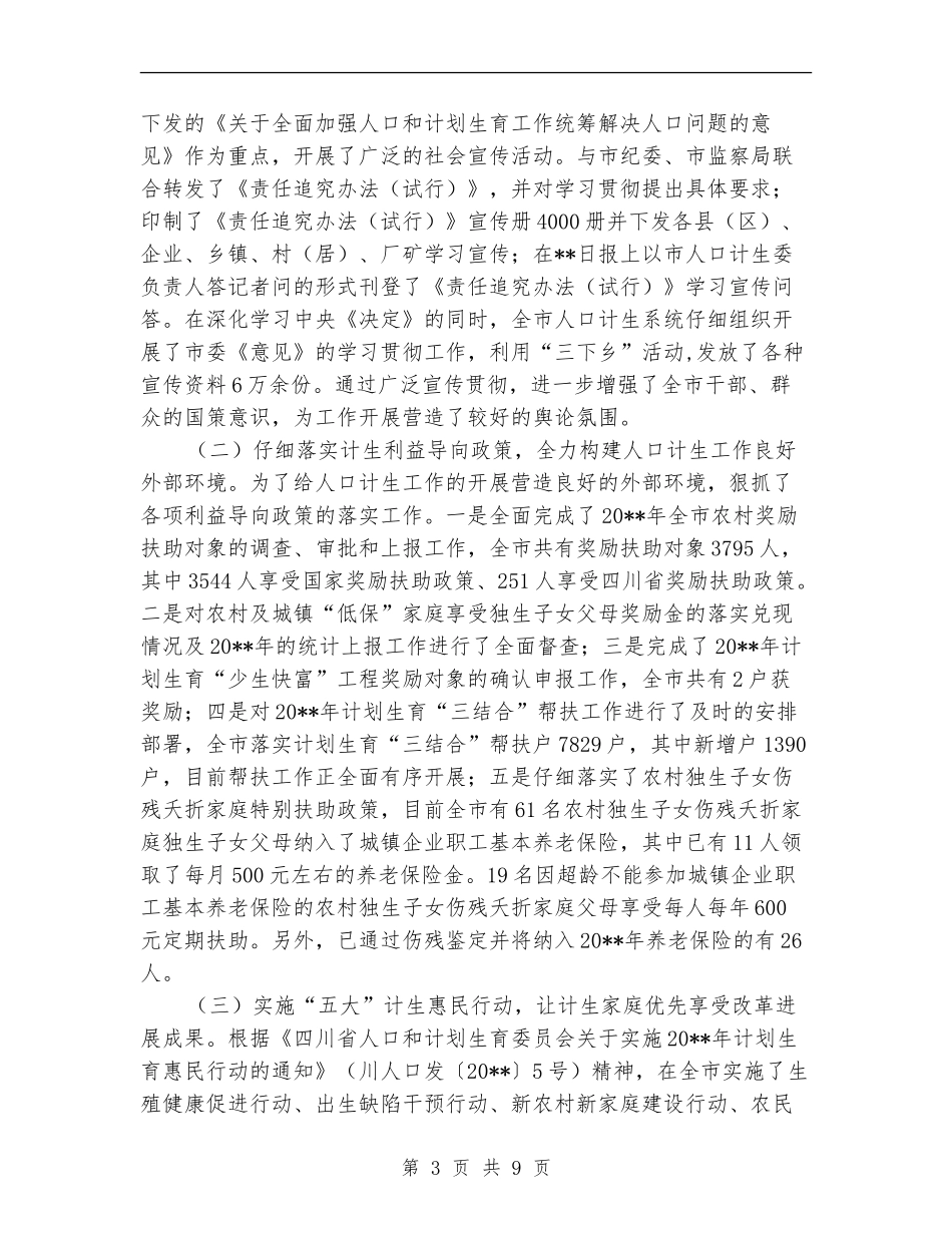 计生利益导向机制完善工作半年总结_第3页