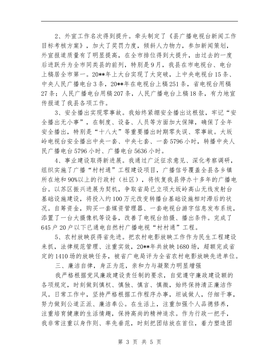 广电新闻中心主任个人工作总结_第3页