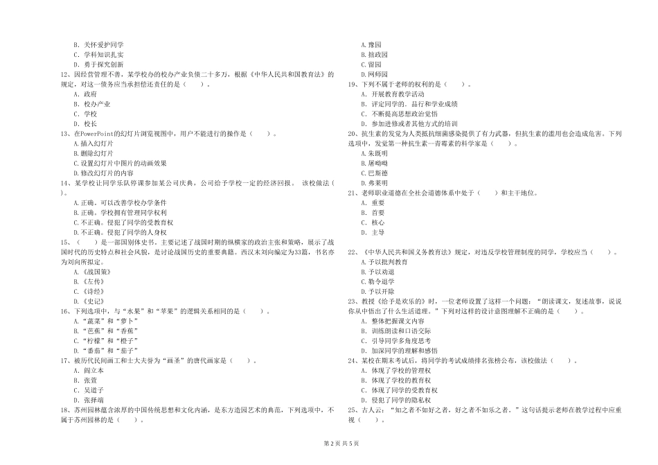 2024年上半年教师资格证《综合素质》综合练习试题-附解析_第2页