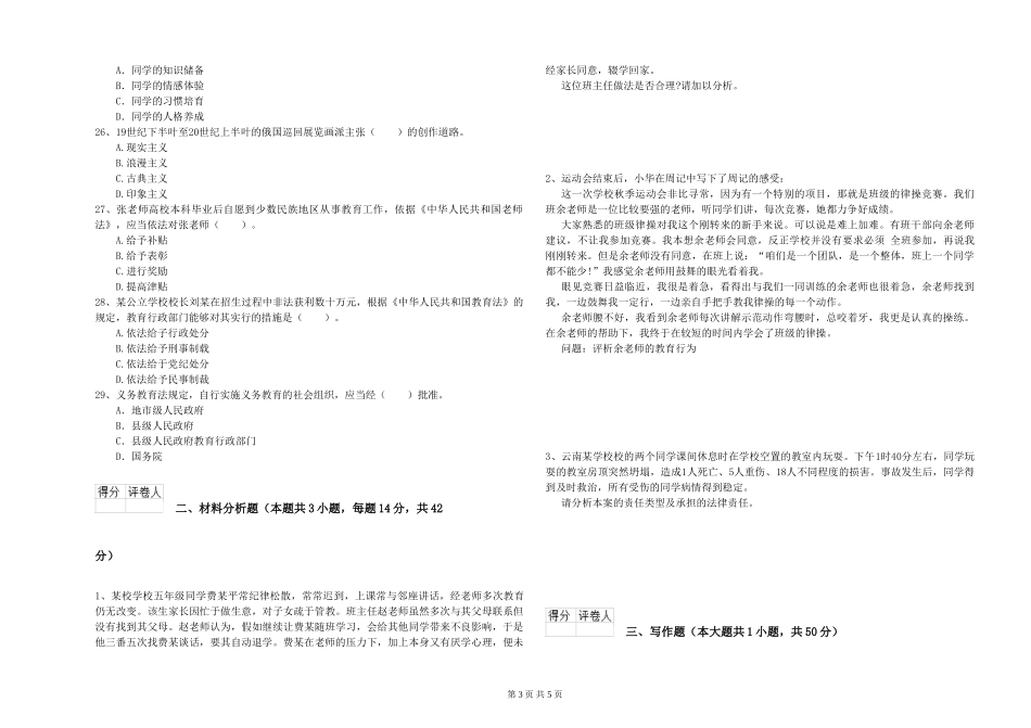 2024年上半年教师资格证《综合素质》综合练习试题-附解析_第3页