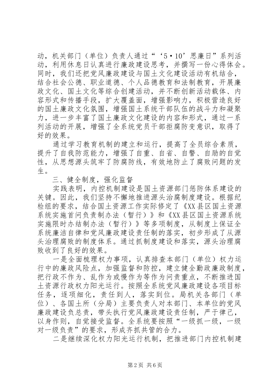 国土局提高个人素质上半年工作总结_第2页