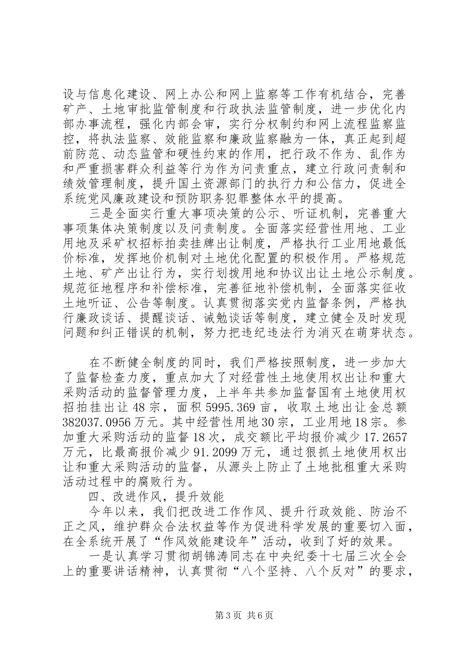 国土局提高个人素质上半年工作总结_第3页