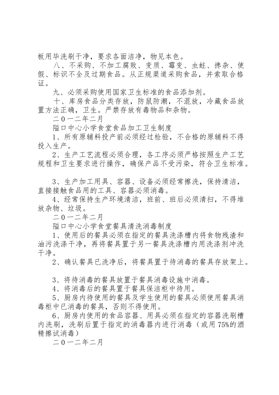 中心小学各种安全管理规章制度_第3页
