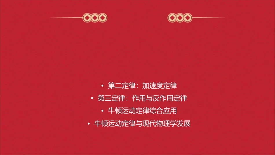 牛顿运动定律解读课件_第2页