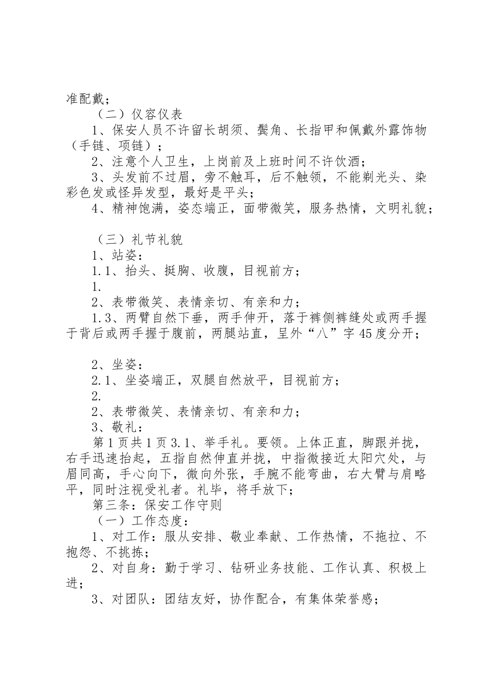 工业园区管理规章制度_2_第2页