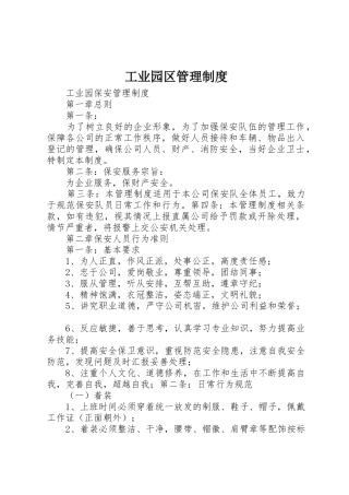工业园区管理规章制度_2