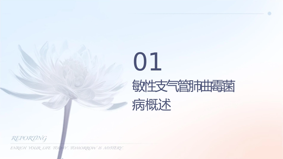 过敏性支气管肺曲霉菌病护理课件_第3页