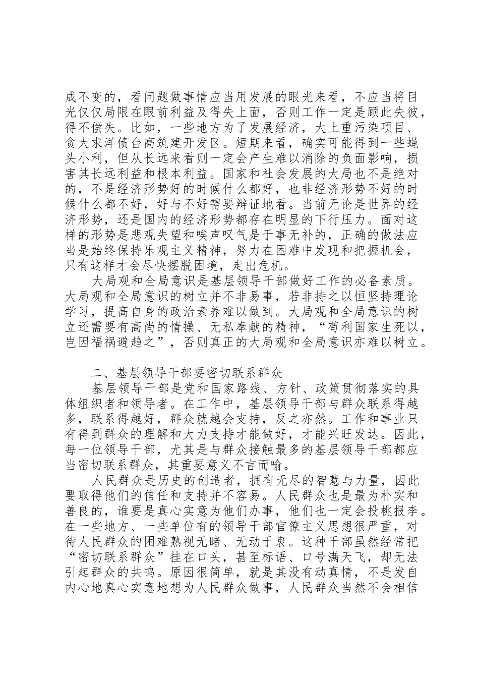 关于基层领导干部作风建设的基本要求_第2页