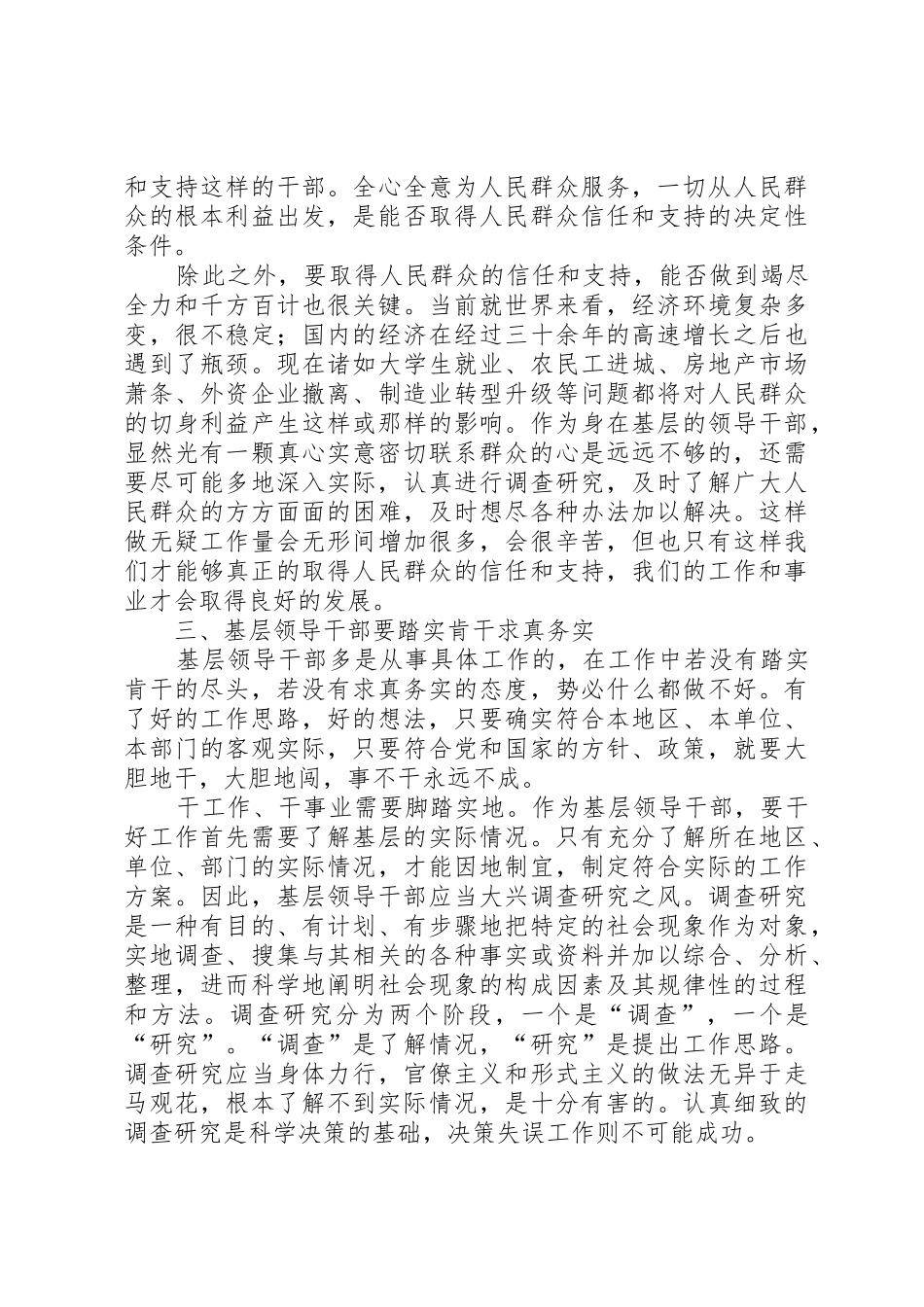 关于基层领导干部作风建设的基本要求_第3页
