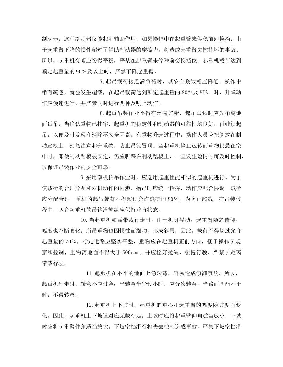 《管理资料-技术交底》之履带式起重机安全技术交底 _第2页
