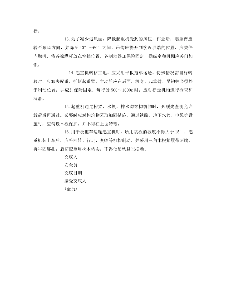 《管理资料-技术交底》之履带式起重机安全技术交底 _第3页
